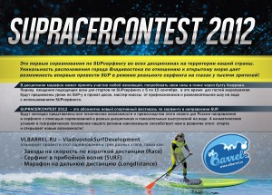 SUP Racer Contest 2012